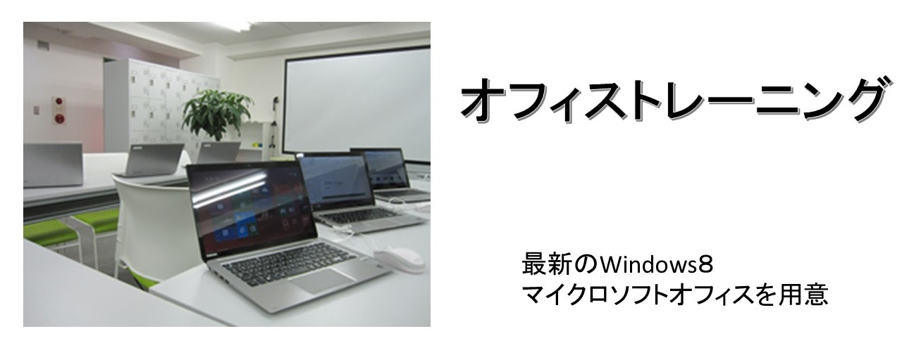 オフィスプログラム