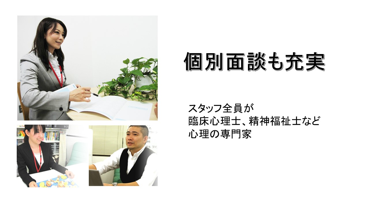 個別面談、カウンセリング