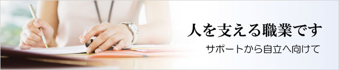 カウンセリングルーム採用情報